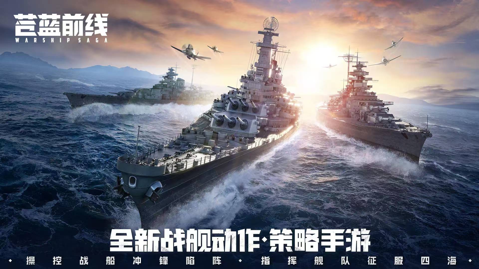 苍蓝前线什么时候开服 苍蓝前线什么时候公测截图