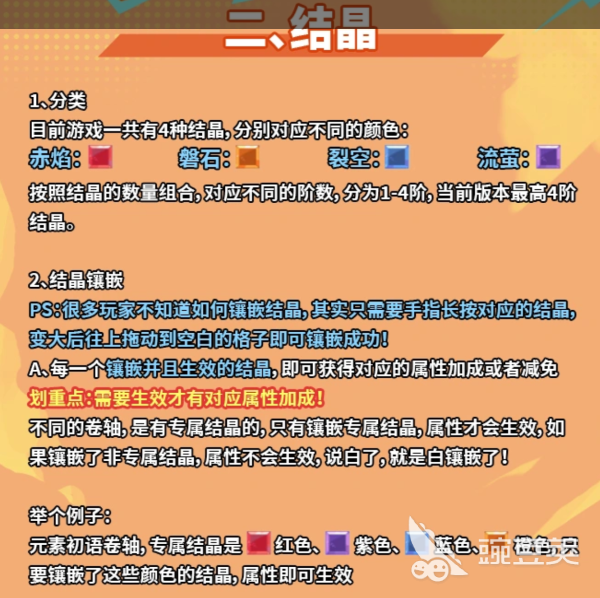 咻咻咻军团结晶有几种 咻咻咻军团结晶全类型详解截图