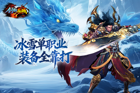 有哪些人气最旺的传奇手游盘点