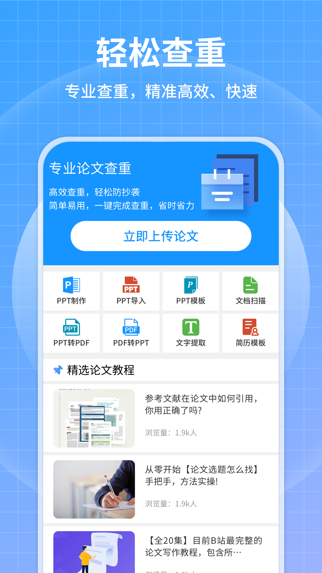 不用钱查重软件有哪几款 免费查重的软件推荐截图