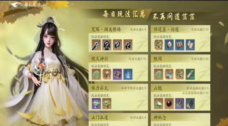 遮天世界游戏手机版每日任务有哪几款 遮天世界手游每日任务详情指引