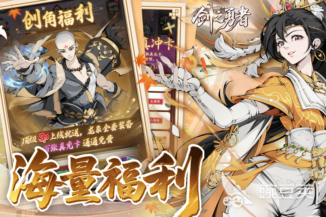 剑之勇者游戏手机版礼包码汇总 剑之勇者手游最新兑换码推荐截图