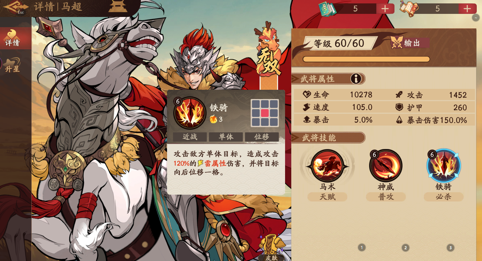 三国杀武将觉醒马超怎么样 三国杀武将觉醒马超强度评测截图