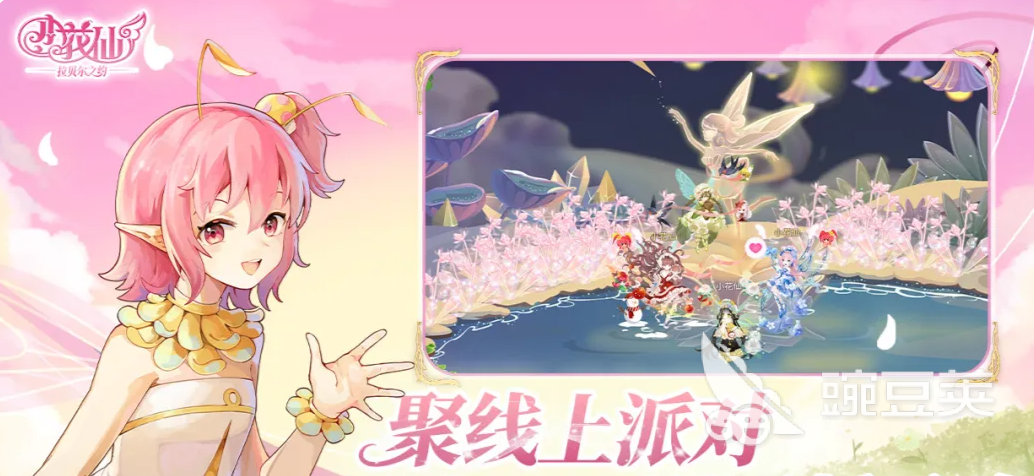 小花仙拉贝尔之约安卓手机版下载安装链接 小花仙拉贝尔之约游戏玩法详细盘点截图