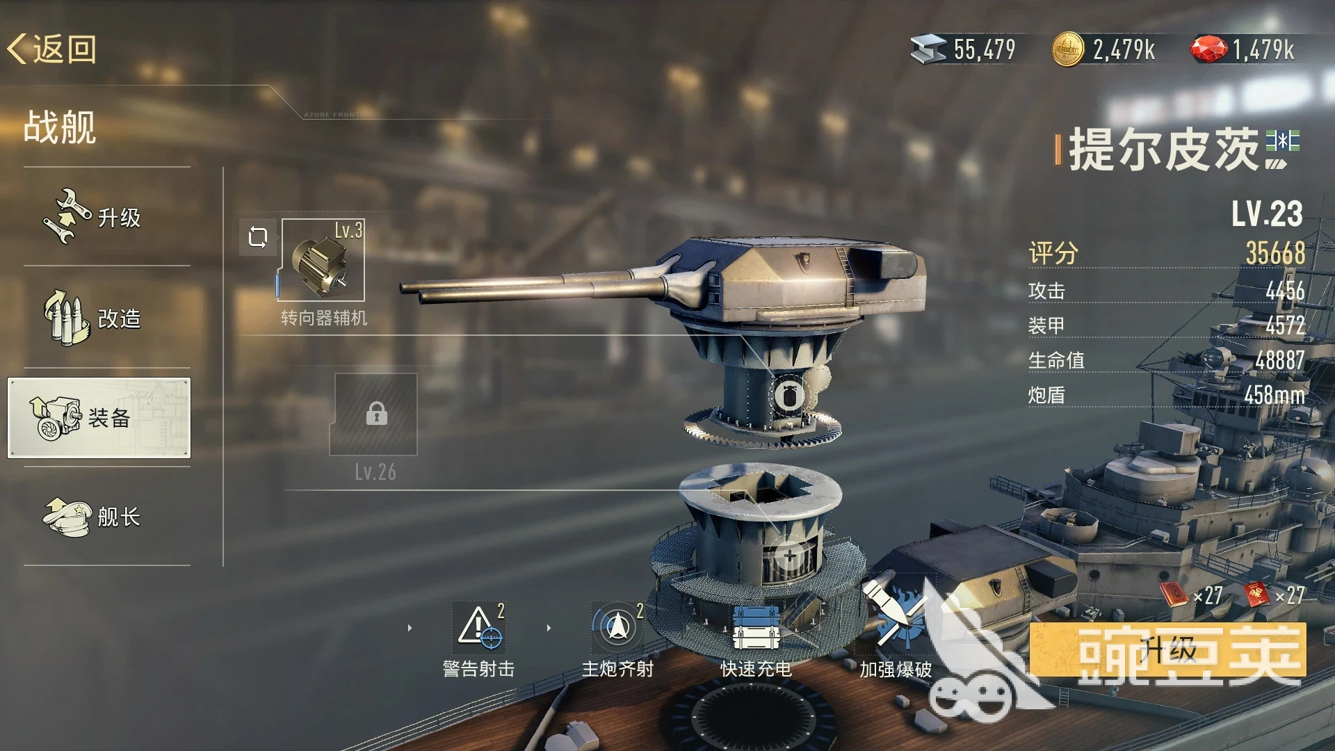 苍蓝前线战舰升级教程 苍蓝前线战舰等级提升与强化技巧详解截图