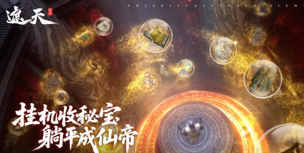 遮天世界游戏手机版氪金教程推荐 遮天世界手游核心玩法内容详情指南