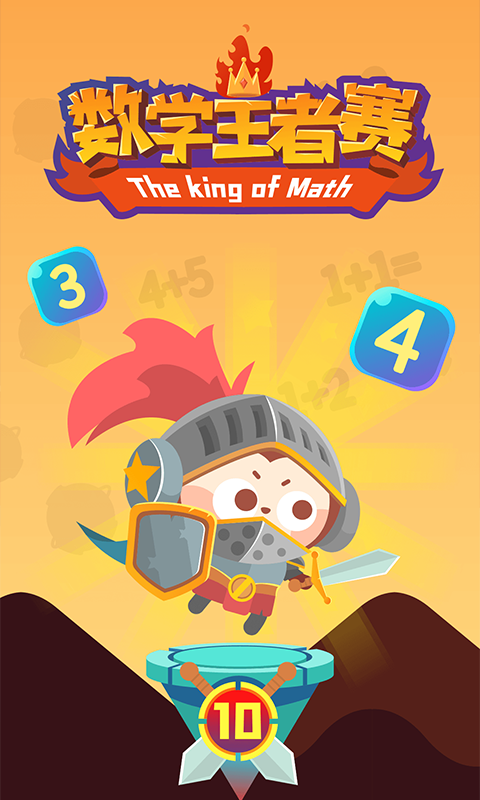 趣味数学游戏排行前5