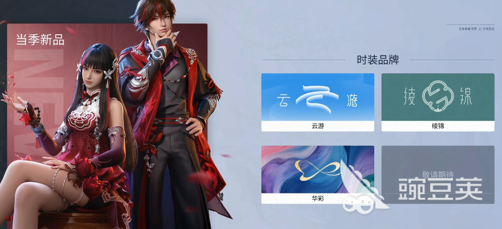 王者荣耀世界付费机制详解 王者荣耀世界氪金实用指南截图