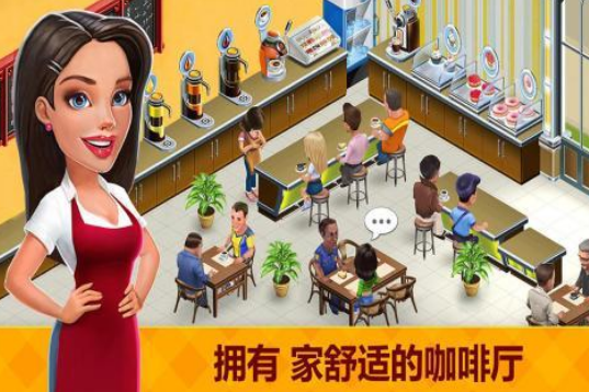 流行的咖啡厅游戏有哪几个