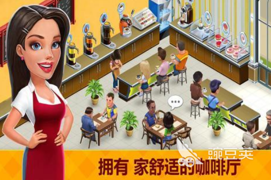 咖啡厅模拟经营游戏手机版分享 2026榜单合集4咖啡厅主题小游戏before_2截图