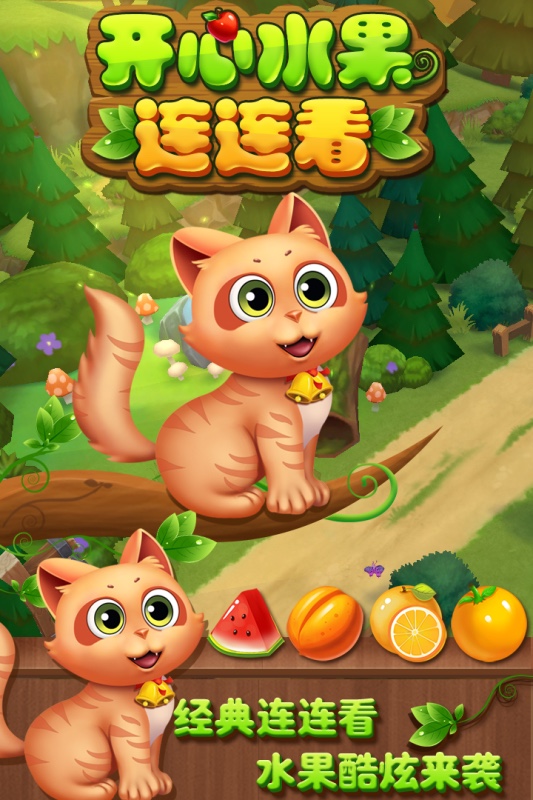 超火爆的连连看小游戏