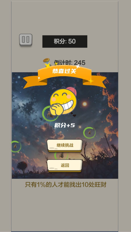 考眼力的游戏有哪几款 2026受欢迎的考眼力游戏汇总截图