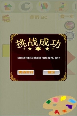 人气较高的七巧板榜单5分享 2026耐玩的七巧板游戏before_1截图