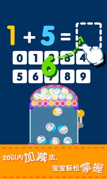 数学加减游戏合辑分享 2026优质的数学游戏有哪几款截图