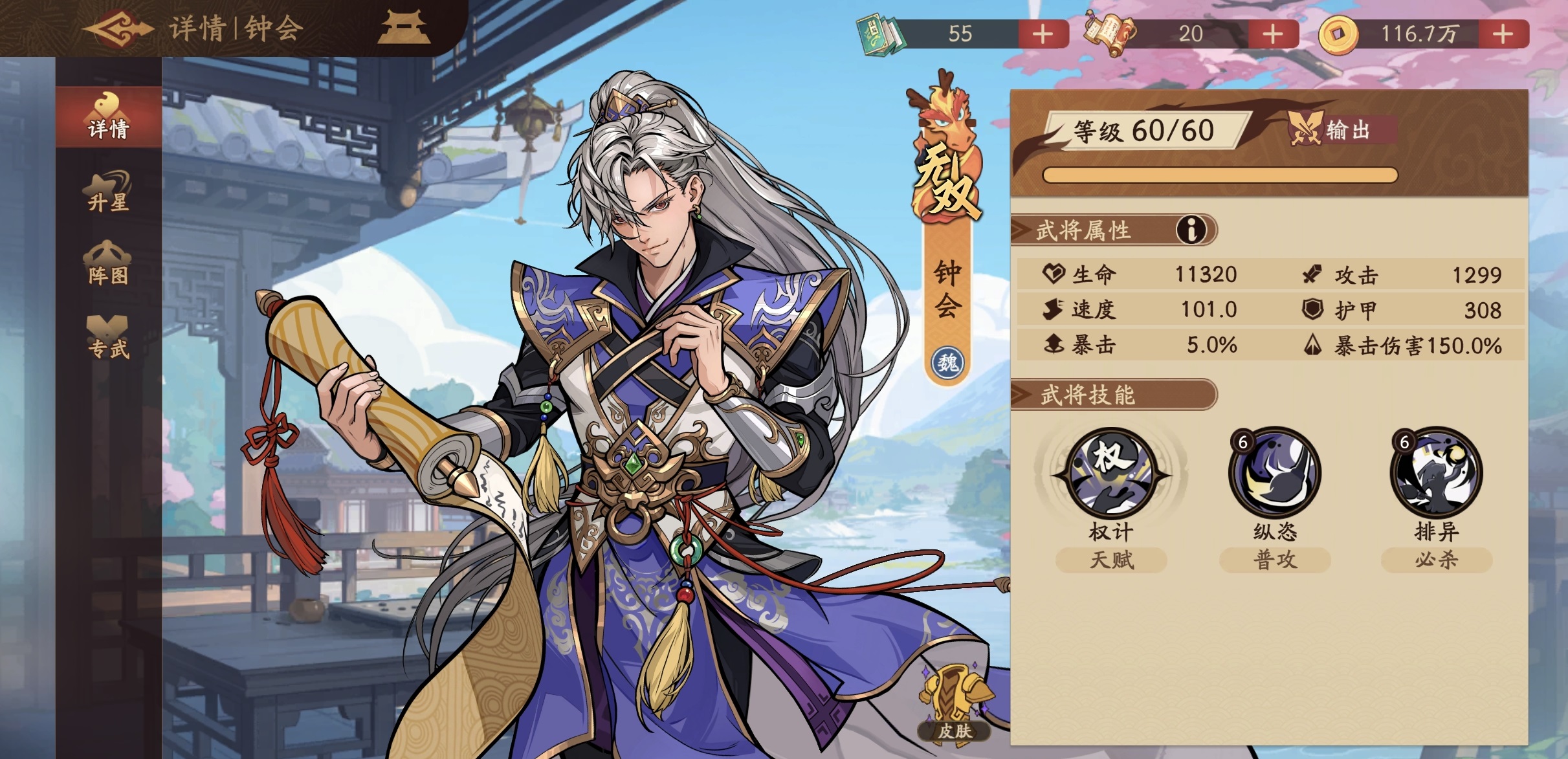 三国杀武将觉醒钟会怎么样 三国杀武将觉醒钟会技能强度分析截图