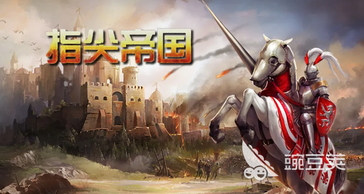 高人气帝国游戏手机版分享 2026年玩家口碑与下载量双高的帝国题材手游介绍截图