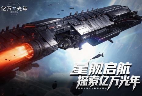 亿万光年游戏手机版对手机配置的要求是什么 亿万光年手游配置要求指引