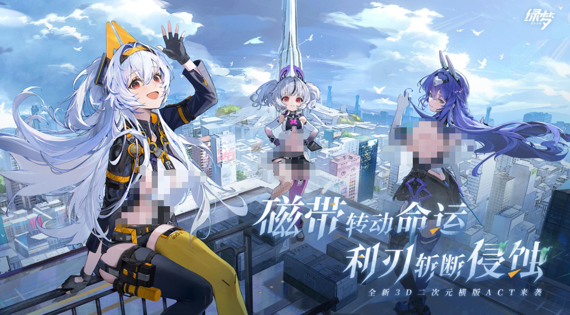 绿梦时空之声游戏下载渠道在哪里 绿梦时空之声游戏在哪里下载截图