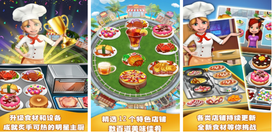 火爆的美食烹饪家游戏在哪里下载