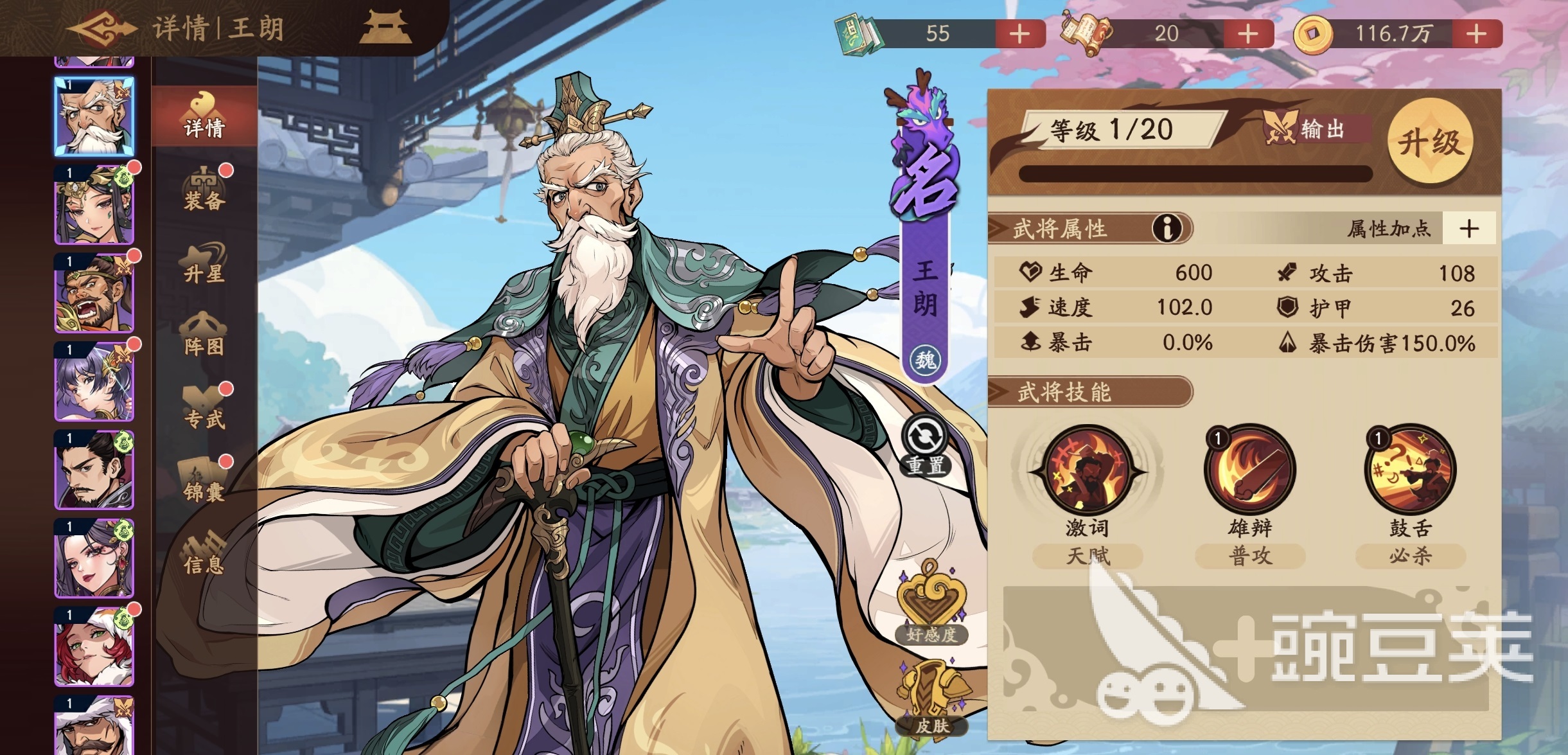 三国杀觉醒王朗强度解析 三国杀觉醒王朗技能机制与实战表现截图