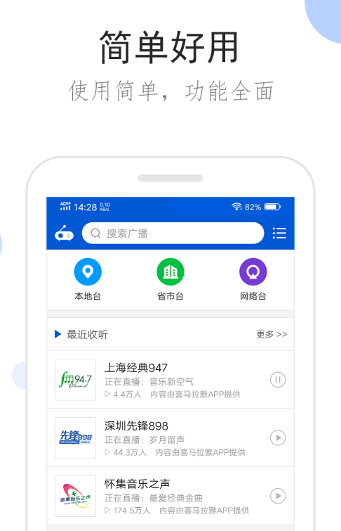 广播电台收音机下载排行榜推荐