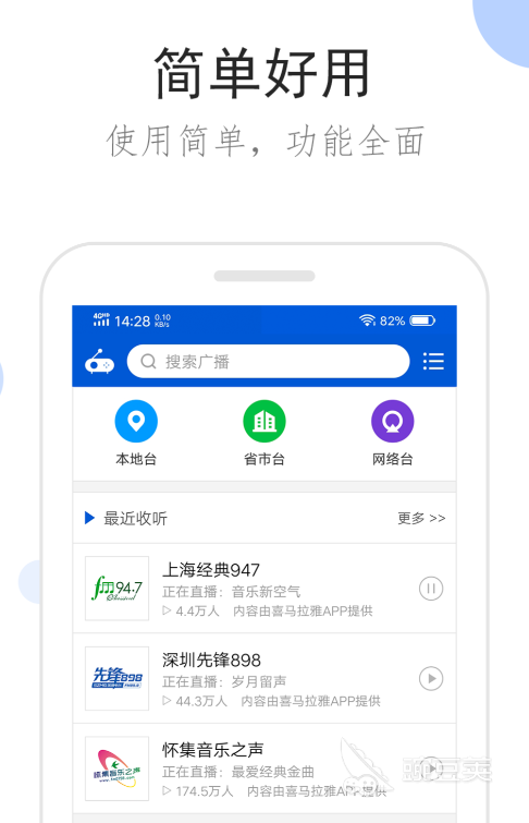 广播电台收音机APP分享 2024榜单合集4实用的网络收音机软件下载before_2截图