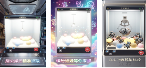 流行的抓娃娃游戏不用钱下载 免费的抓娃娃游戏介绍2026截图