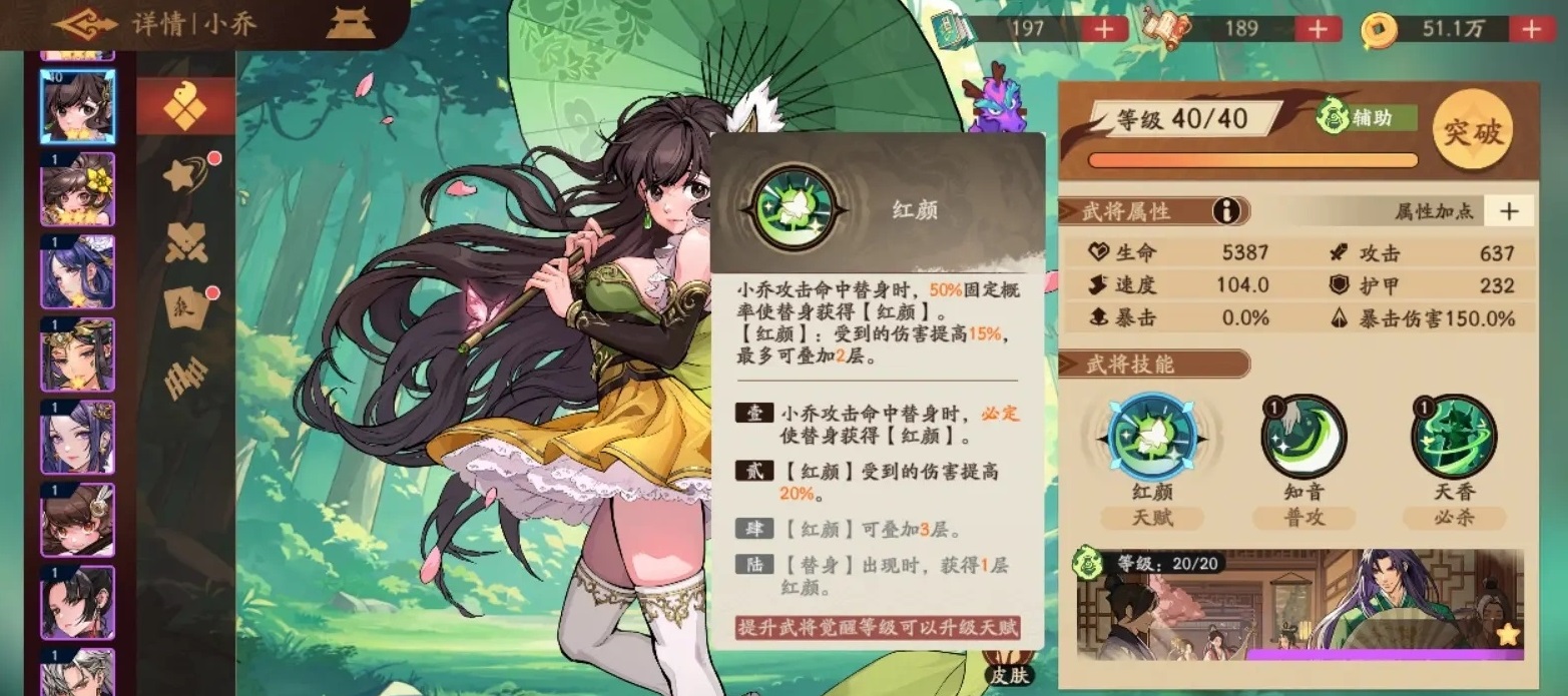 三国杀武将觉醒小乔怎么玩 三国杀武将觉醒小乔玩法分析截图