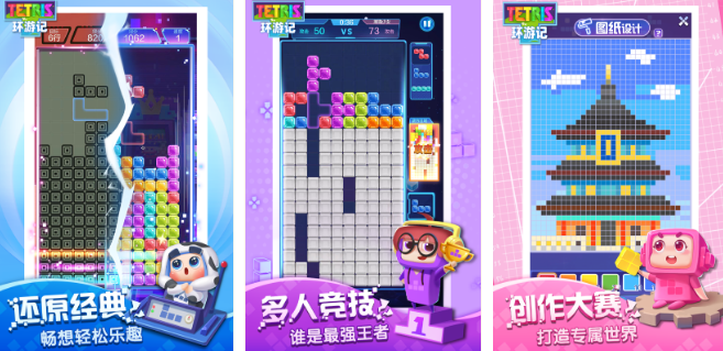 俄罗斯方块耐玩版不用钱有哪几款 2026受欢迎的俄罗斯方块游戏手机版排名截图