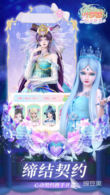 叶罗丽游戏手机版分享 2026榜单合集4经典的叶罗丽手游before_2截图