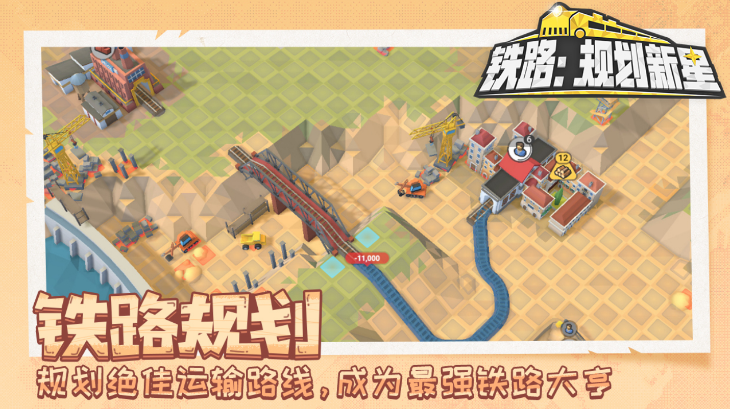 火爆的的铁路模拟手游有哪几个 2026榜单3铁路手游安卓下载before_1截图