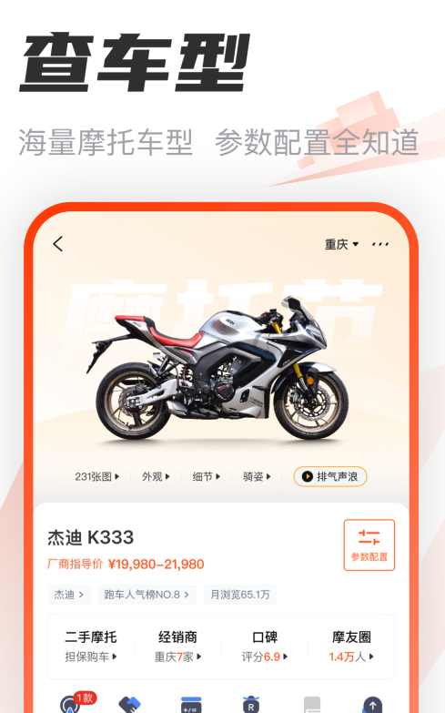 摩托车app软件哪些最好 专业的摩托车app软件分享