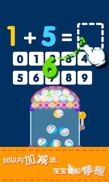 数学加减游戏合辑分享 2026火爆的榜单3加减法益智游戏before_1截图