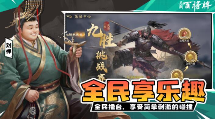 三国百将牌删档吗 三国百将牌删档什么时间
