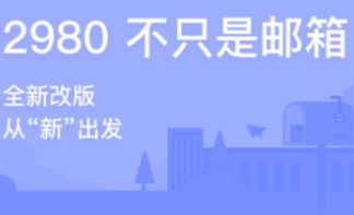 手机邮箱app下载安装有没有软件 火爆的的邮箱软件分享