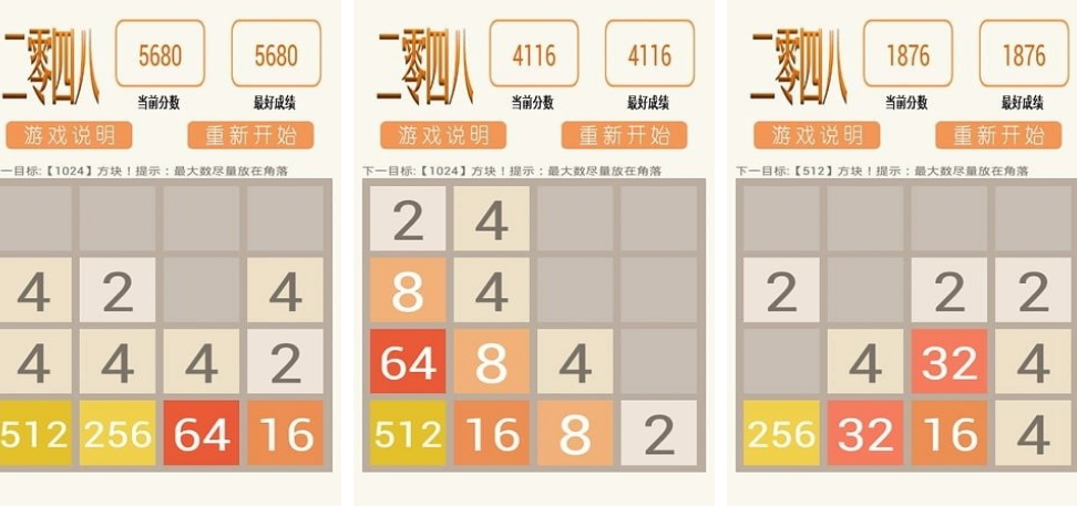 经典的2048下载哪个 2026有趣的2048榜单6before_1截图