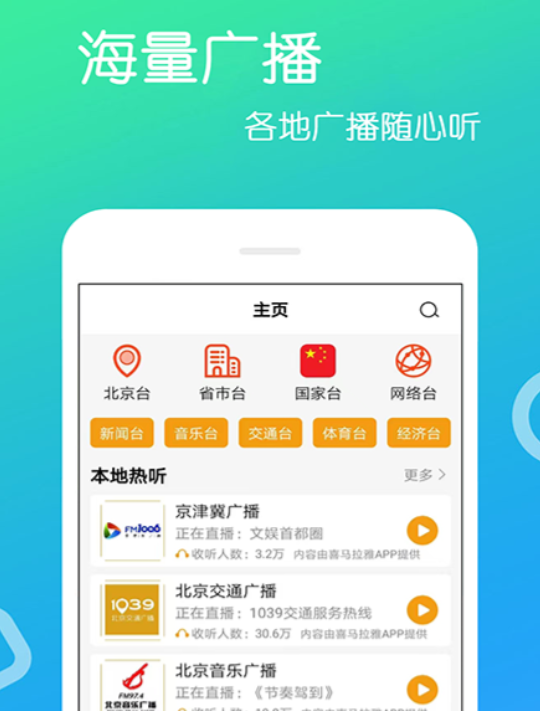 广播电台收音机下载榜单合集分享 实用的广播电台收音机app推荐推荐