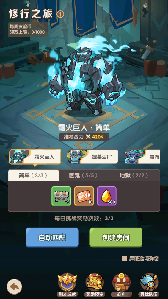 咻咻咻军团修行之旅怎么玩 咻咻咻军团修行之旅玩法教程合辑截图