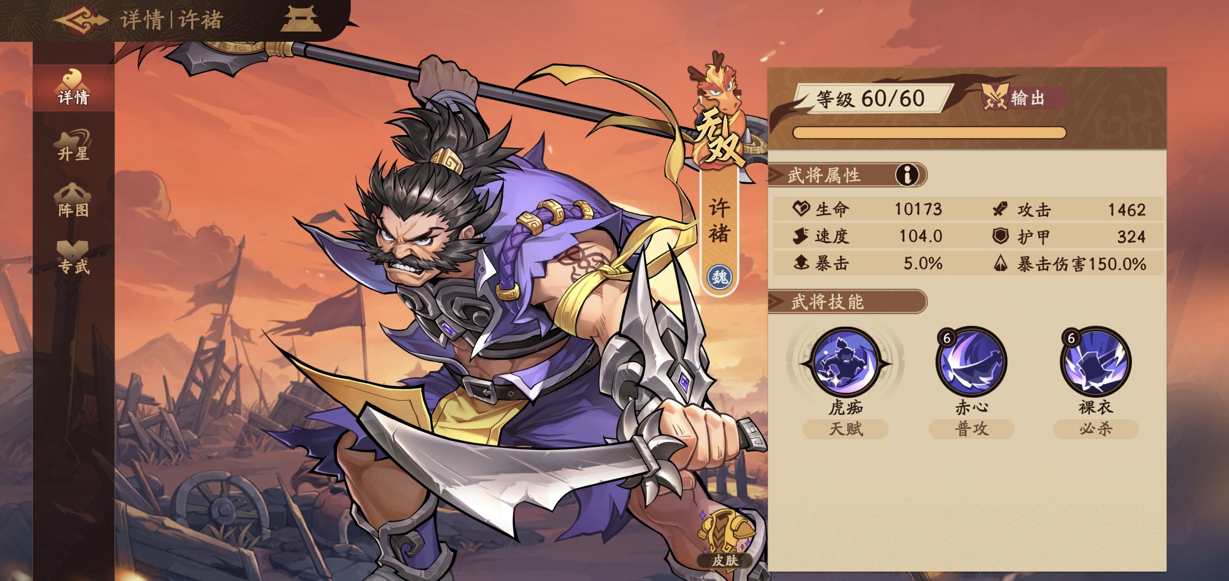 三国杀武将觉醒许褚怎么样 三国杀武将觉醒许褚强度分析截图