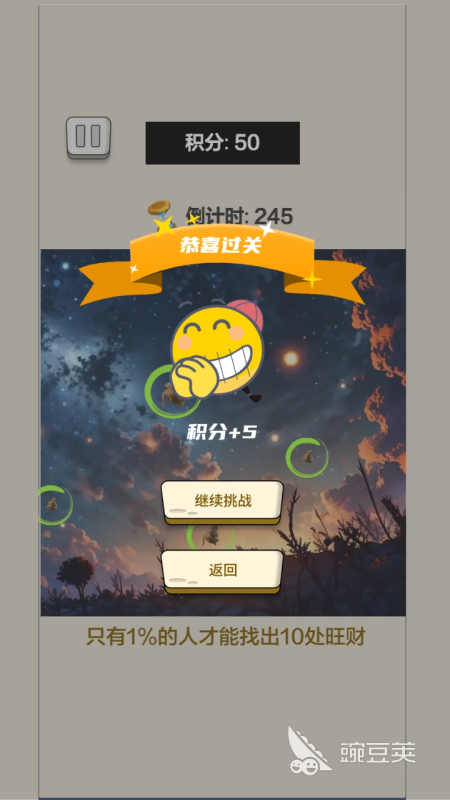 考眼力游戏分享 2026火爆的高人气眼力挑战类游戏榜单截图