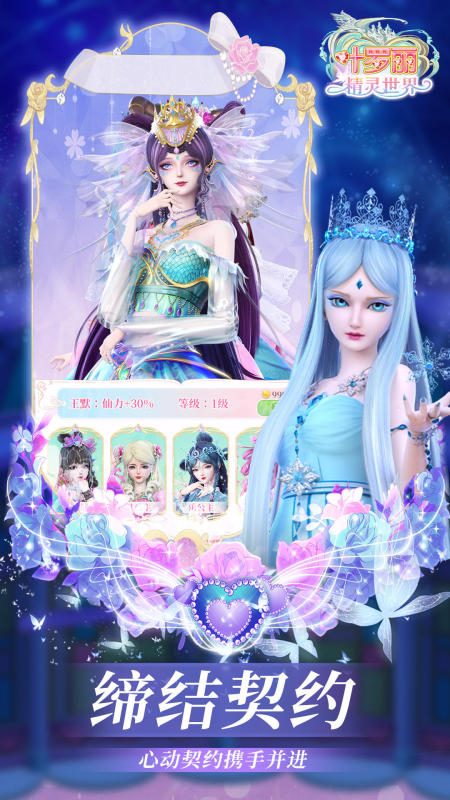 受欢迎的叶罗丽游戏手机版有哪几款 2026经典的叶罗丽游戏汇总截图