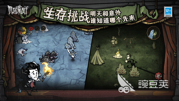 饥困荒野游戏手机版上线时间 饥困荒野手游正式公测日期及预约入口截图