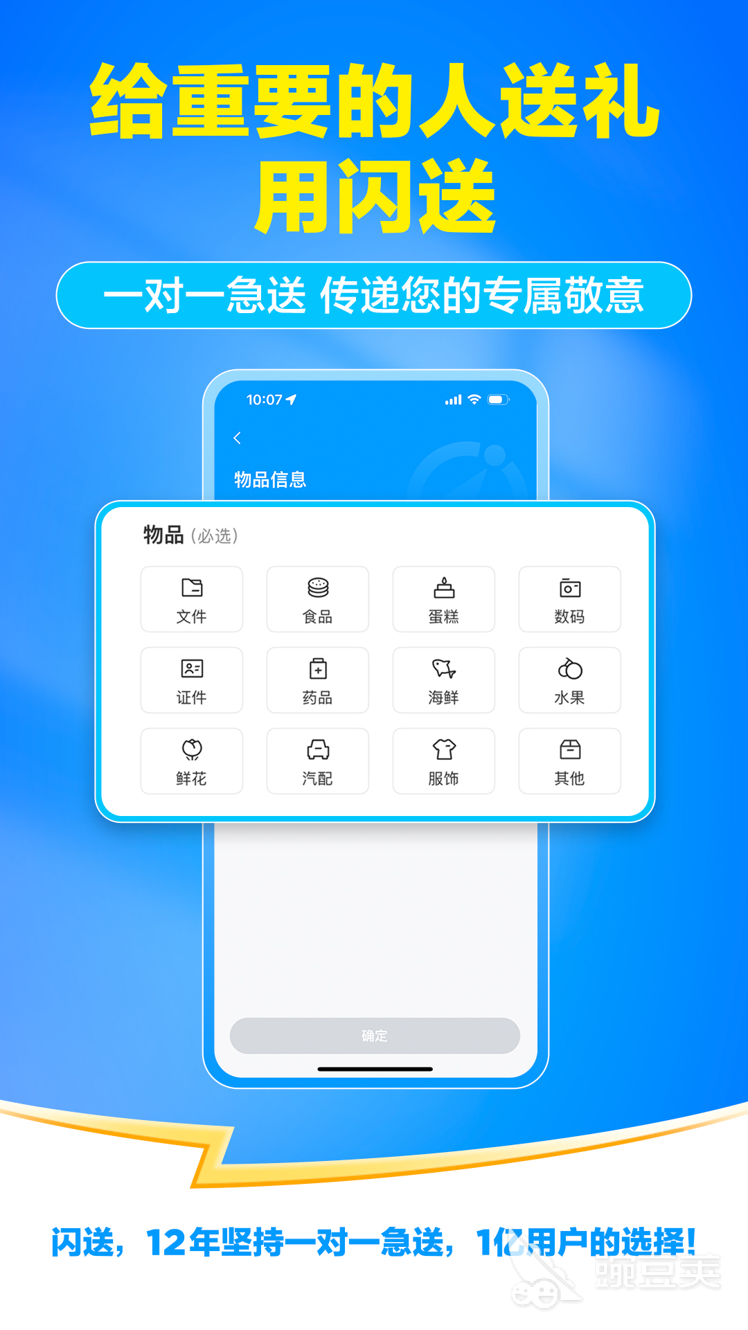 小轿车跑腿送货软件分享 小轿车跑腿送货APP下载榜单合集截图