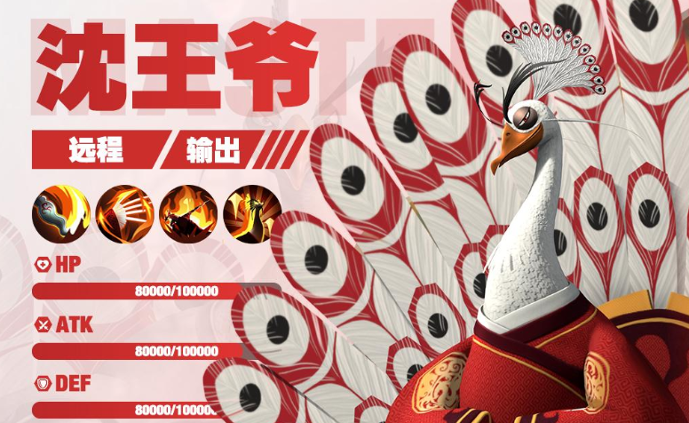 功夫熊猫神龙大侠游戏手机版沈王爷怎么玩 功夫熊猫神龙大侠手游沈王爷好玩吗