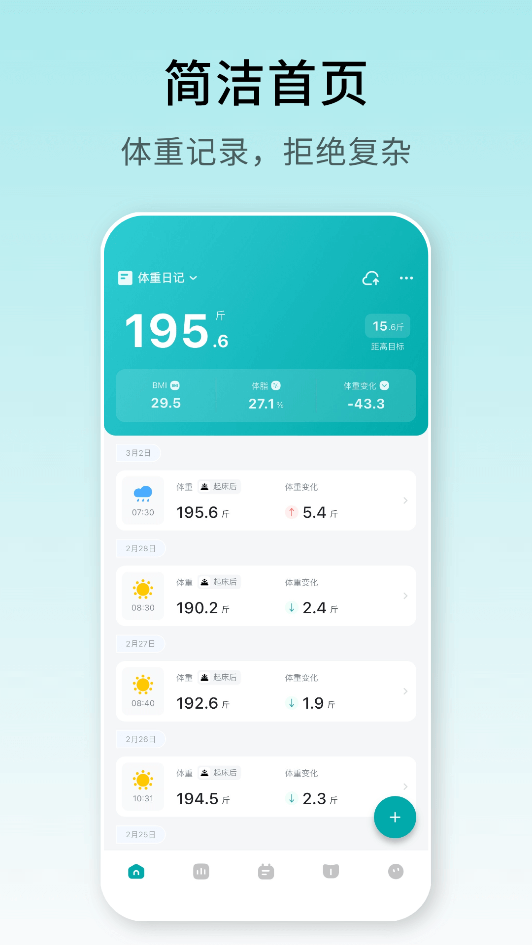 每天记录体重的app哪个好