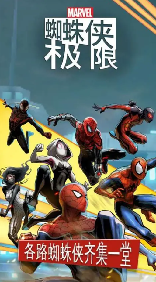 漫威蜘蛛侠游戏手机版有哪几款 2026流行的蜘蛛侠手游分享截图