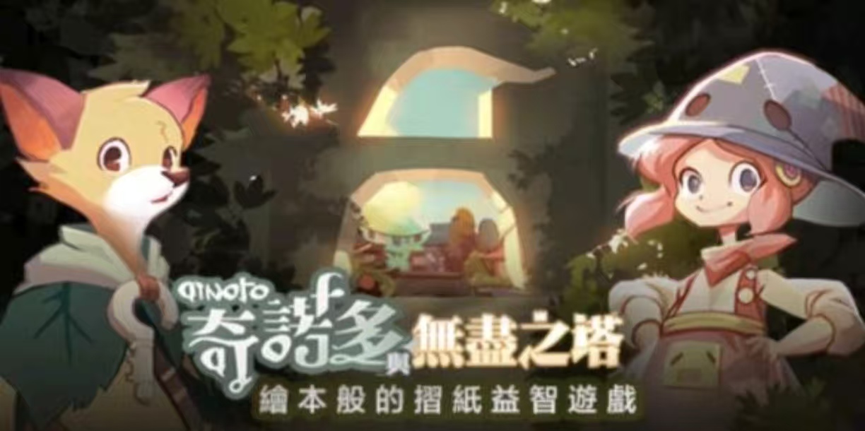 一个叫无尽之塔的游戏闯关的有什么