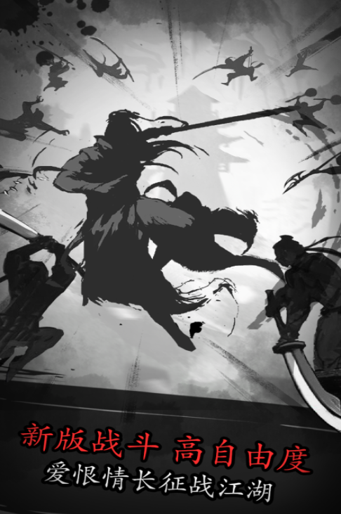 不用钱的武侠榜单5下载推荐2026 耐玩的武侠小游戏下载before_1截图