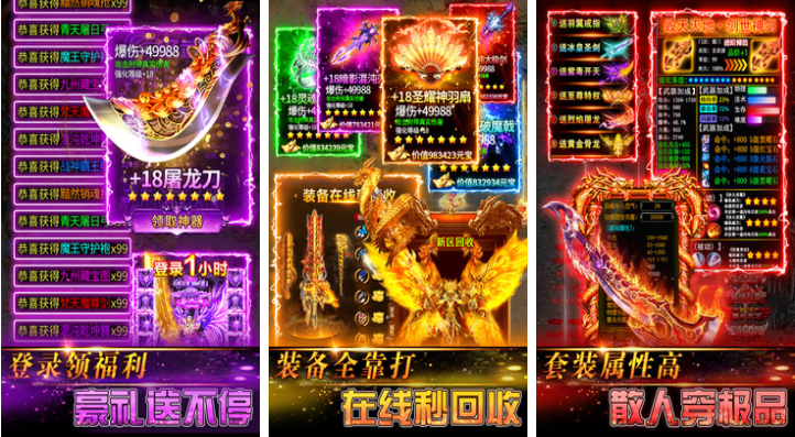 好玩的三端互通的传奇手游有哪些