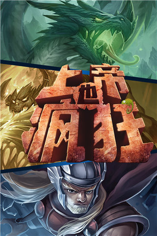热门的上帝也疯狂游戏推荐